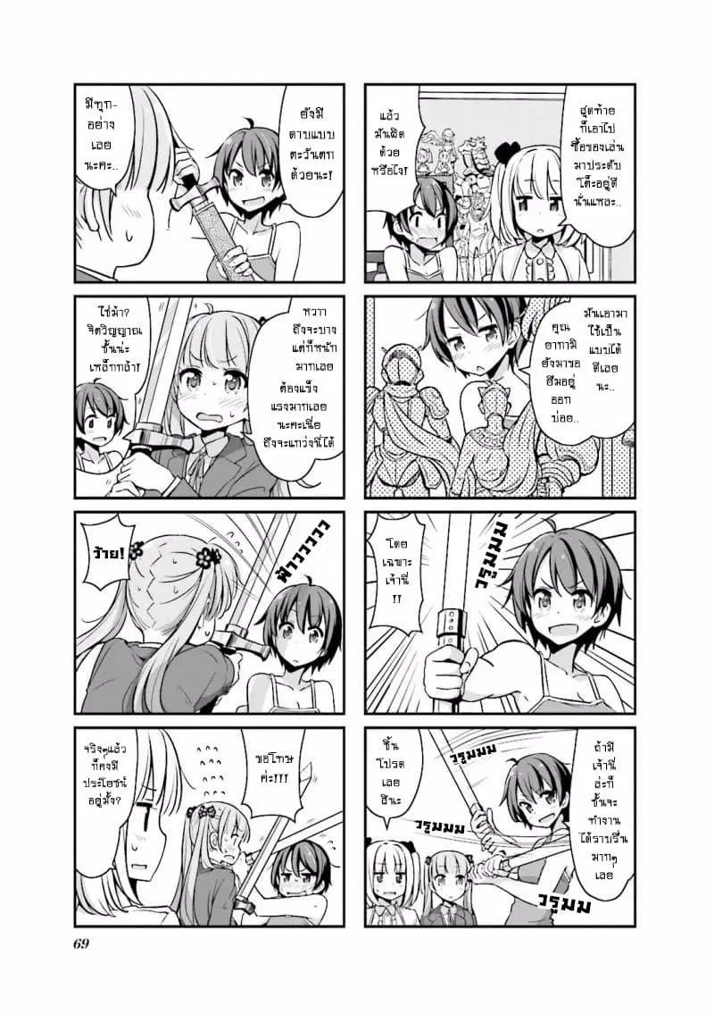 New Game! ตอนที่ 8 หน้า 3