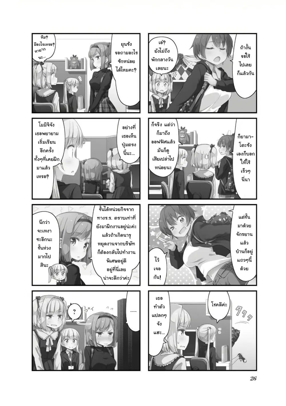 New Game! ตอนที่ 80 หน้า 2