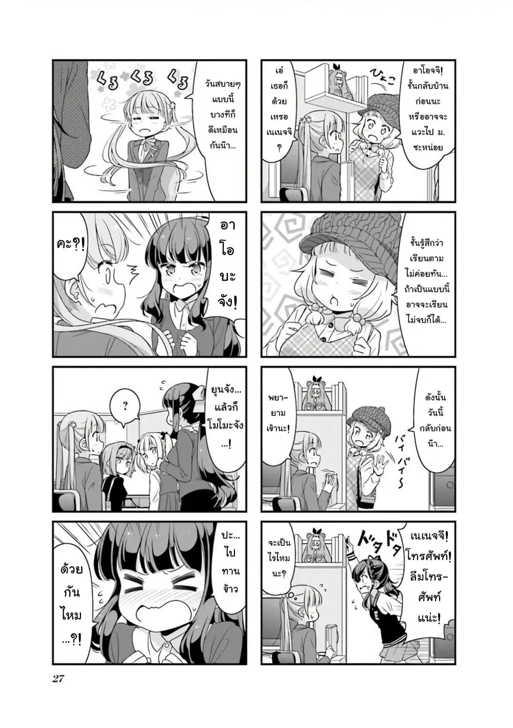 New Game! ตอนที่ 80 หน้า 3