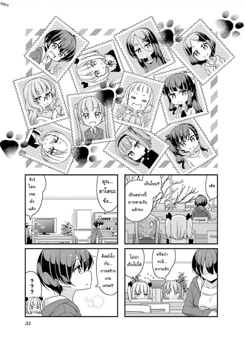 New Game! ตอนที่ 81 หน้า 1