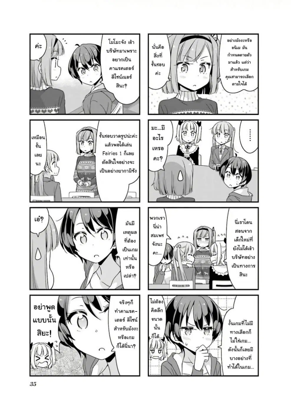 New Game! ตอนที่ 81 หน้า 3