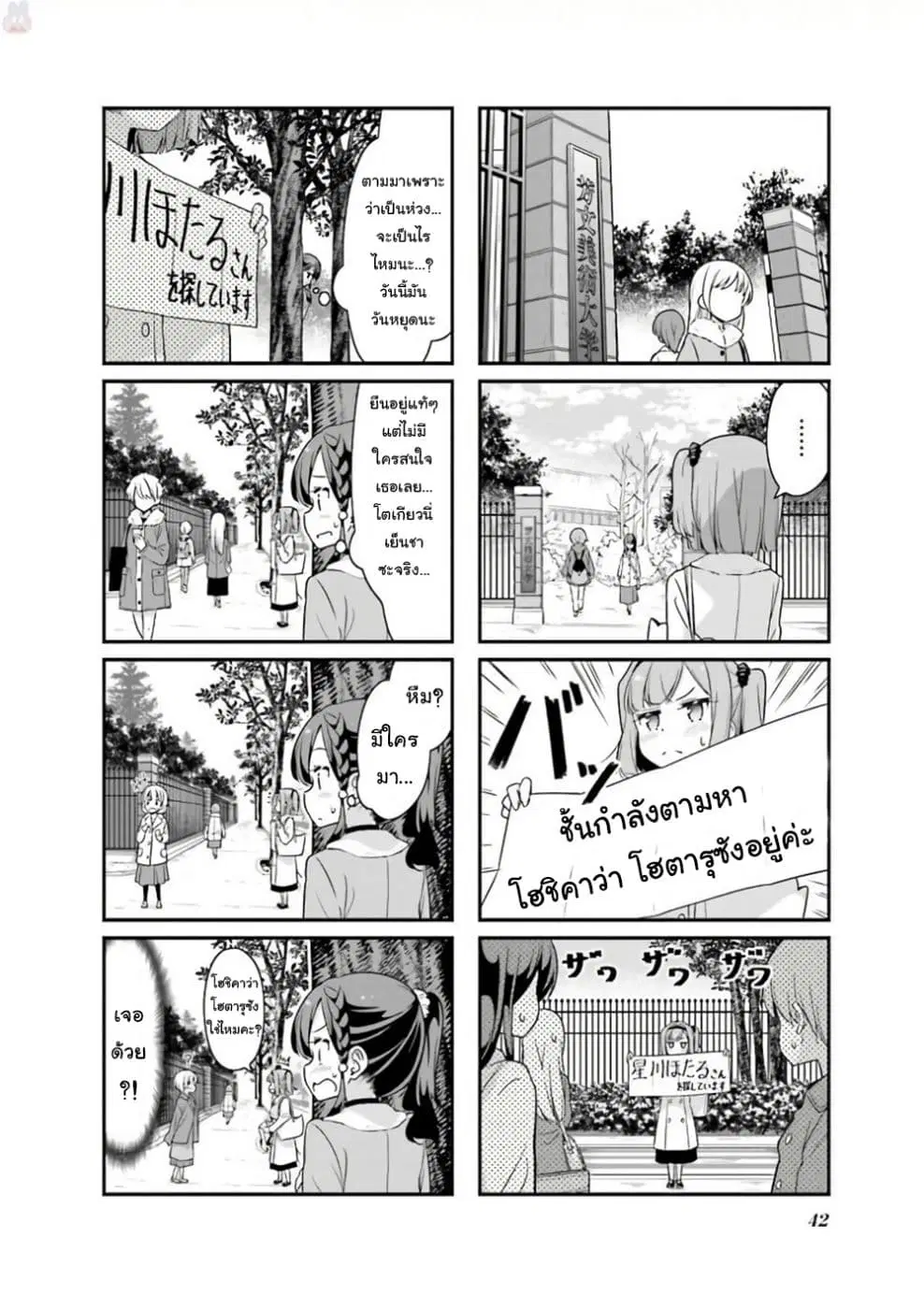 New Game! ตอนที่ 82 หน้า 2