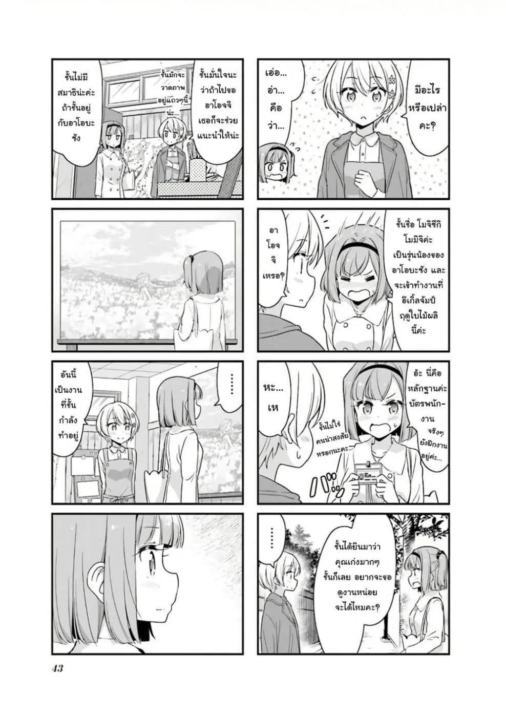 New Game! ตอนที่ 82 หน้า 3