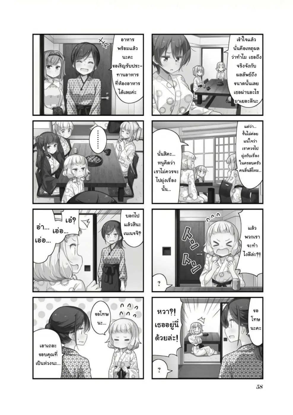 New Game! ตอนที่ 84 หน้า 2