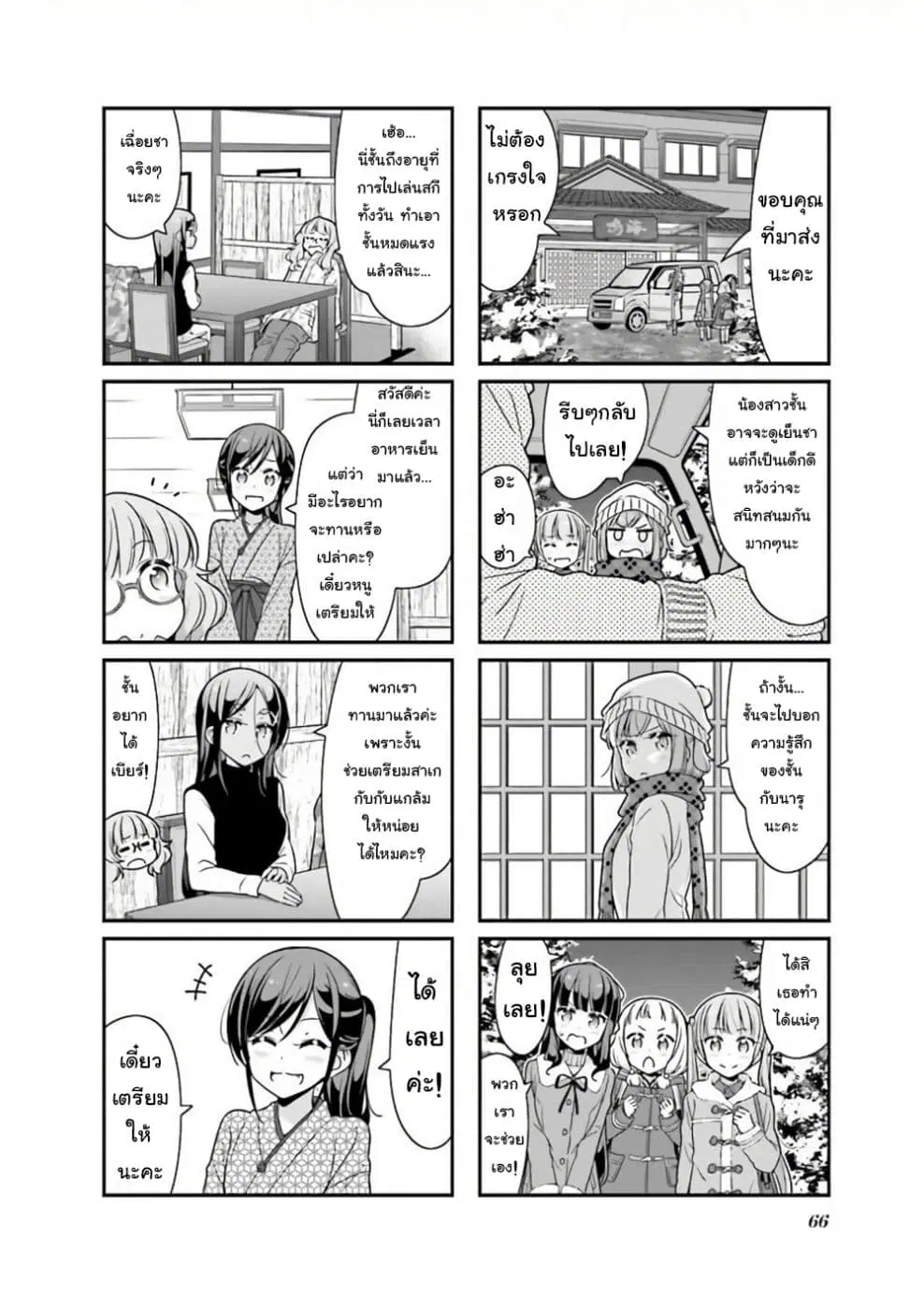 New Game! ตอนที่ 85 หน้า 2