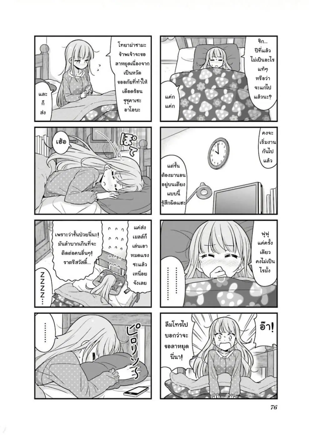 New Game! ตอนที่ 86 หน้า 2