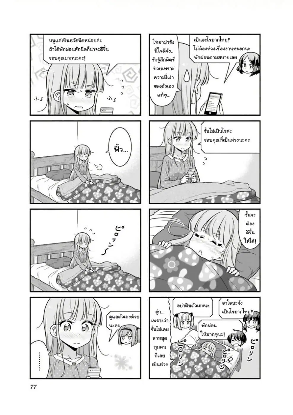 New Game! ตอนที่ 86 หน้า 3