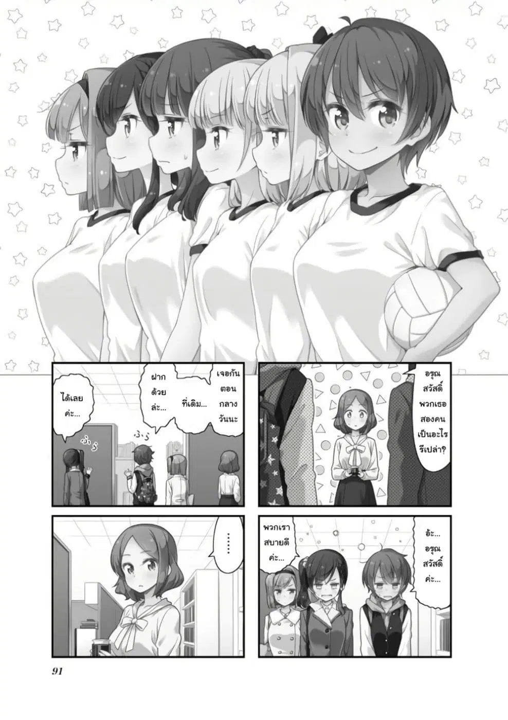 New Game! ตอนที่ 88 หน้า 1