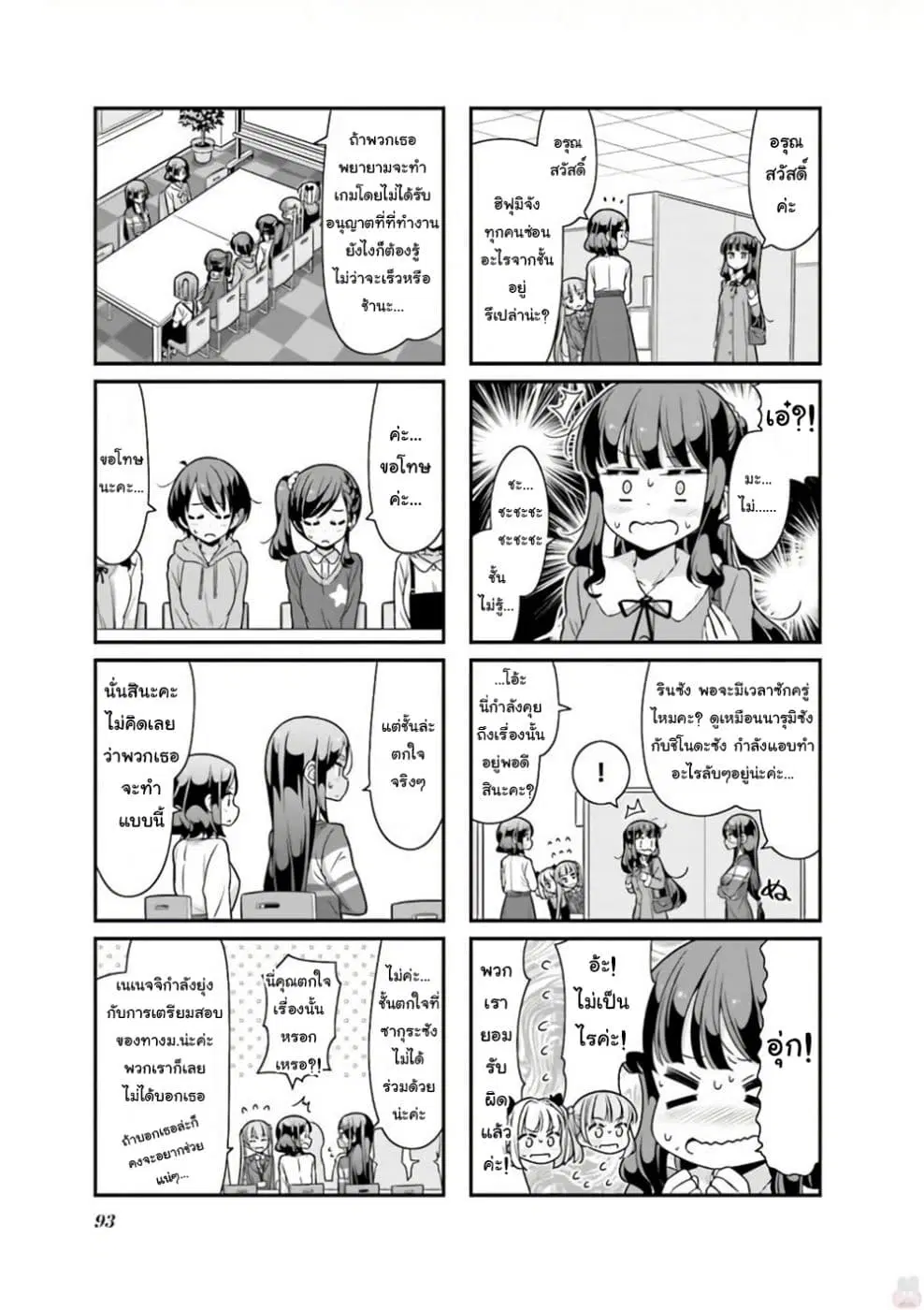 New Game! ตอนที่ 88 หน้า 3