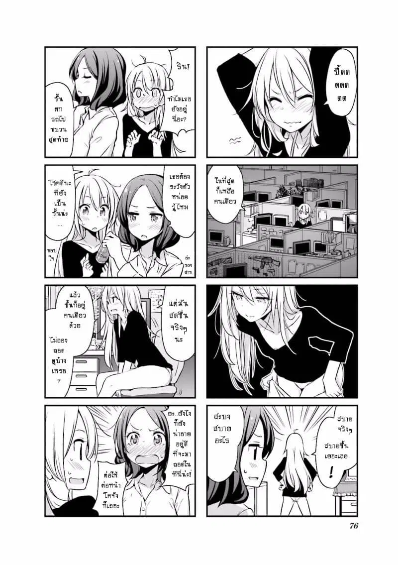 New Game! ตอนที่ 9 หน้า 2