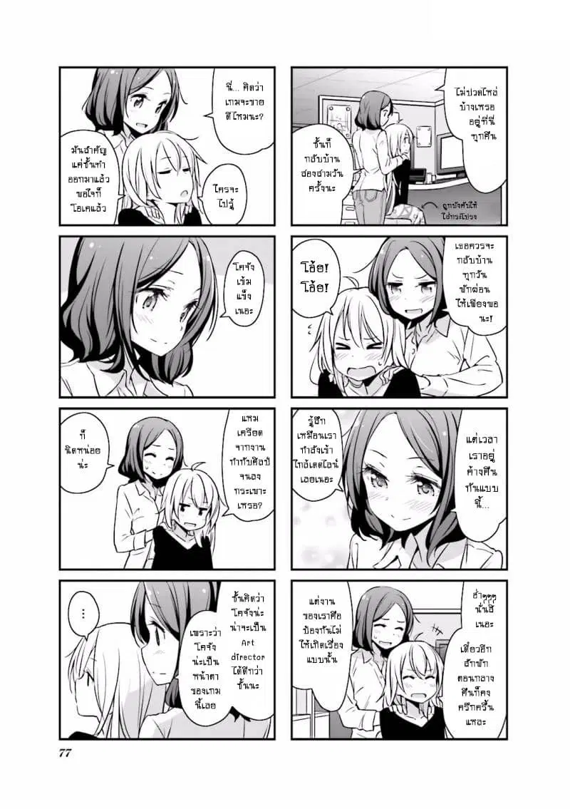 New Game! ตอนที่ 9 หน้า 3