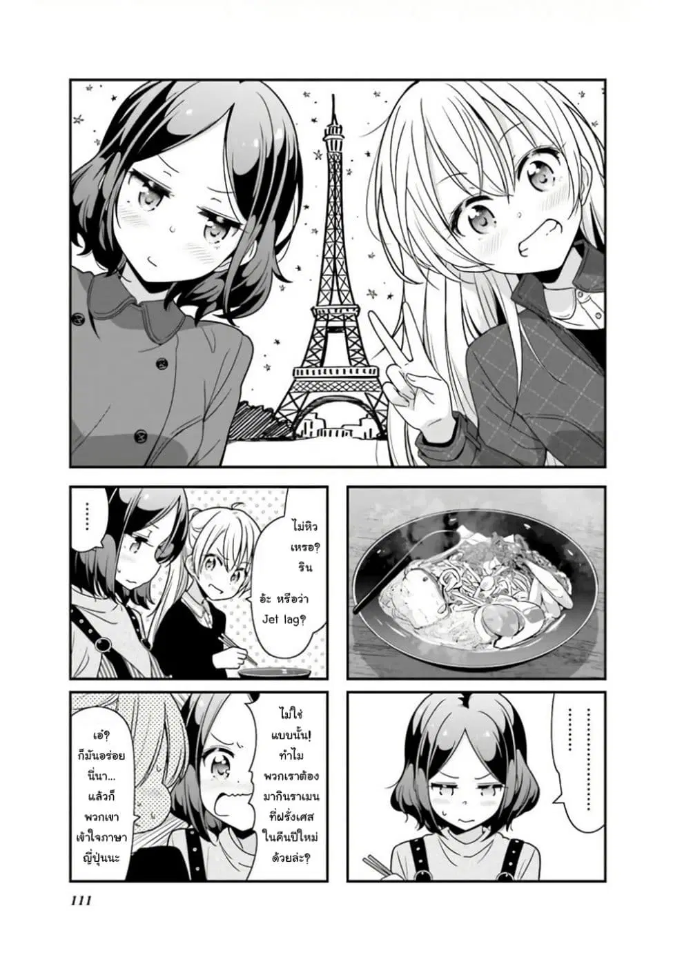 New Game! ตอนที่ 90 หน้า 1