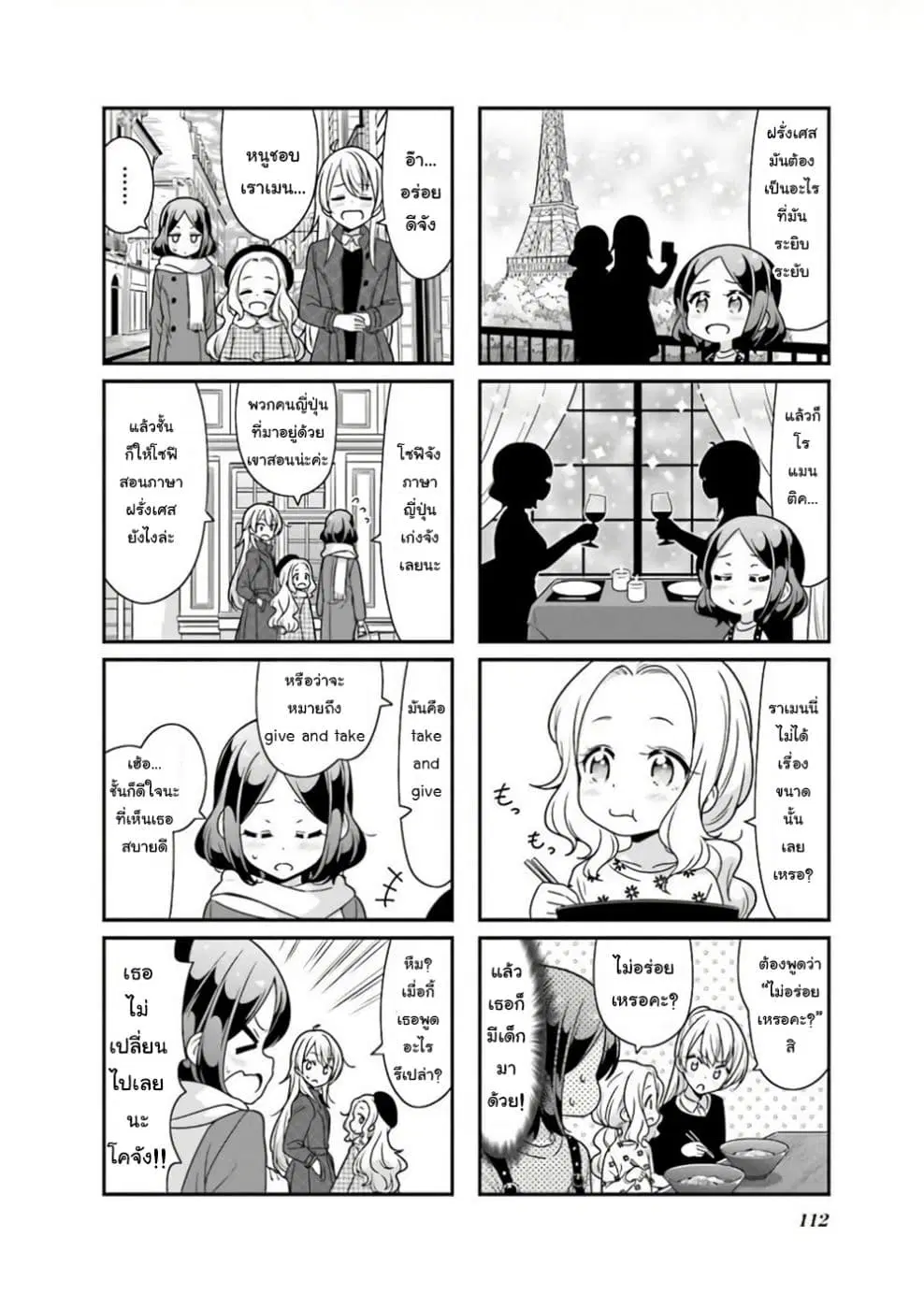 New Game! ตอนที่ 90 หน้า 2