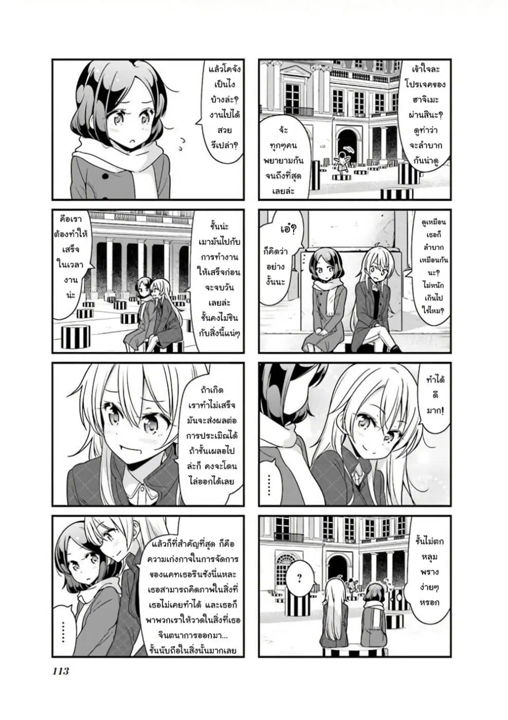 New Game! ตอนที่ 90 หน้า 3