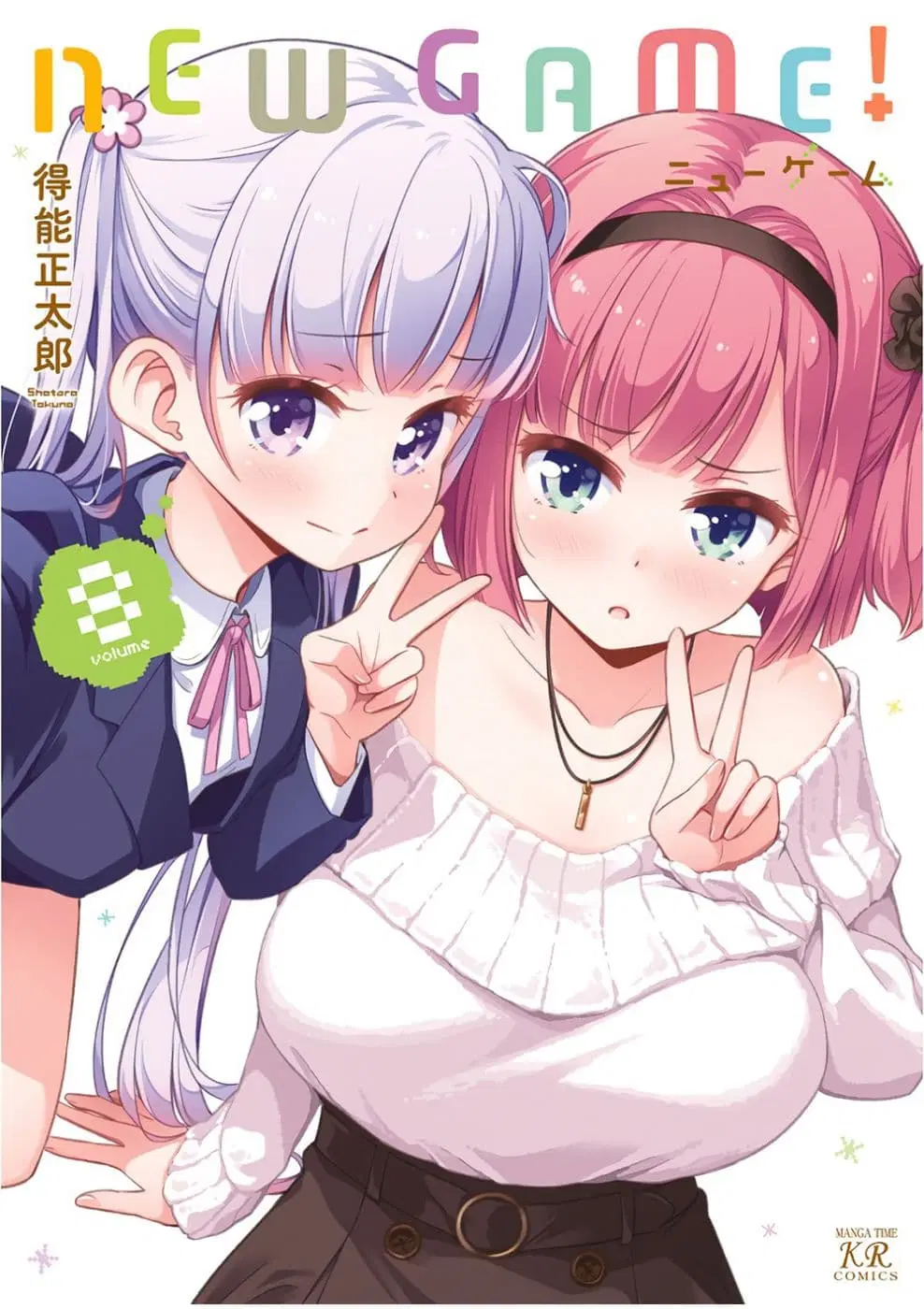 New Game! ตอนที่ 91 หน้า 1