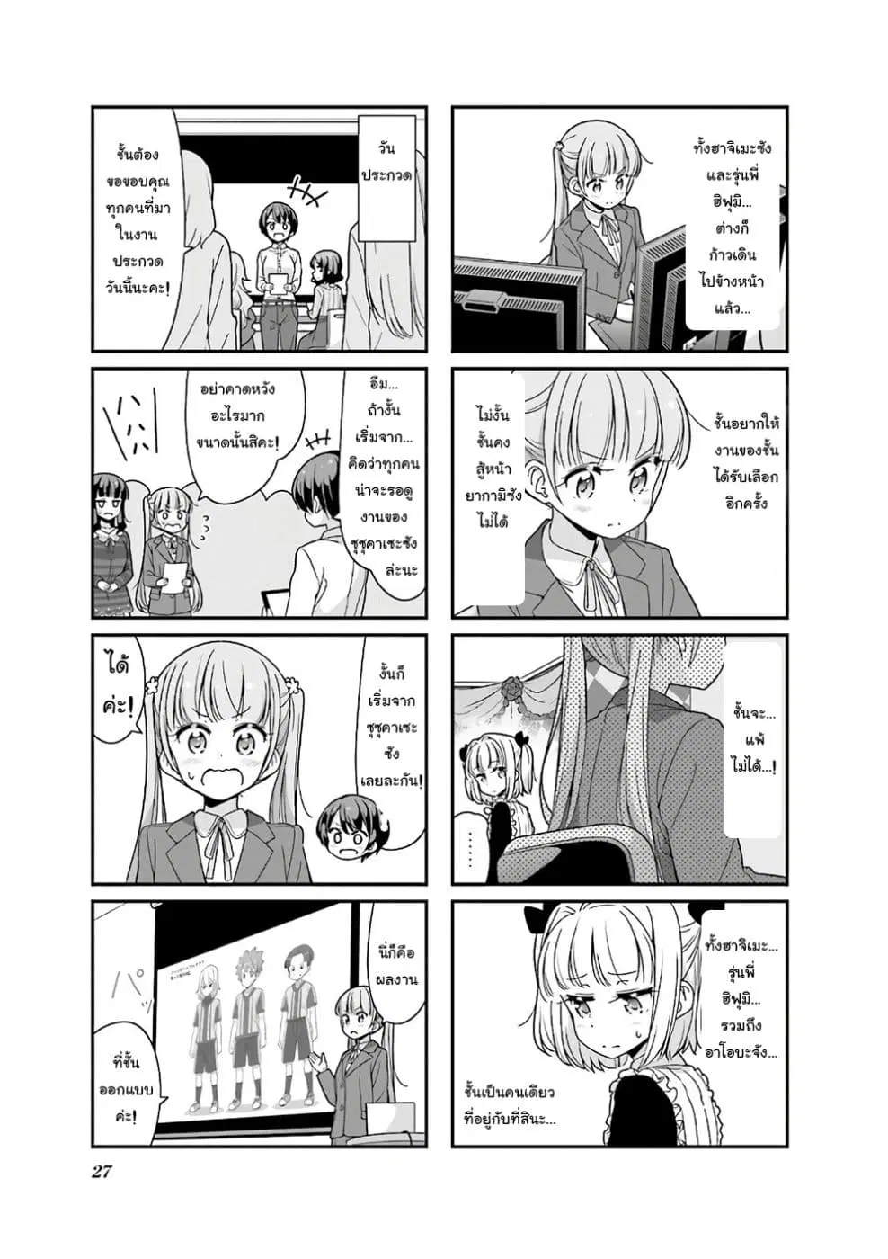 New Game! ตอนที่ 93 หน้า 3