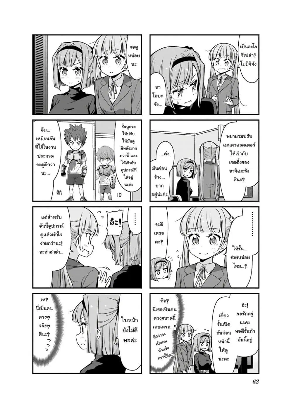 New Game! ตอนที่ 97 หน้า 2