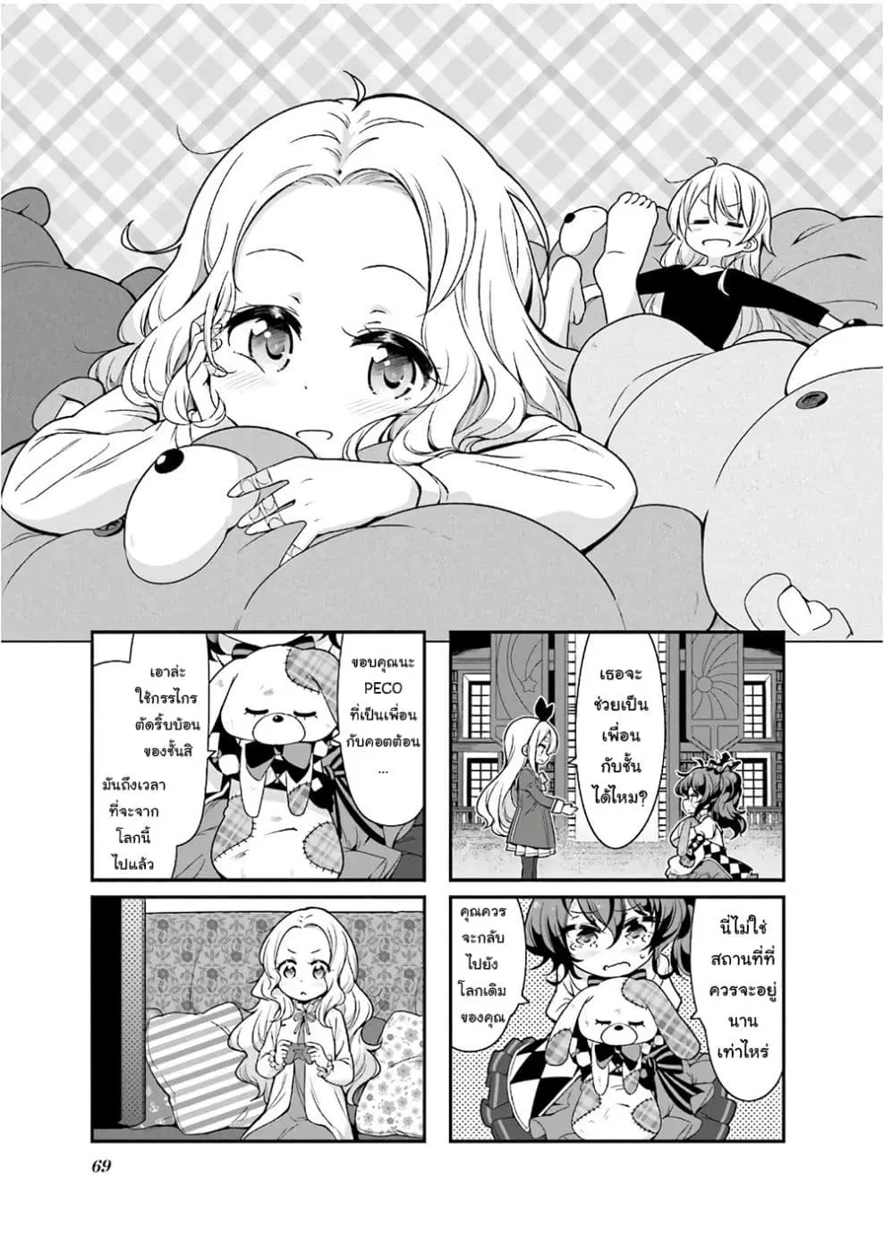 New Game! ตอนที่ 98 หน้า 1