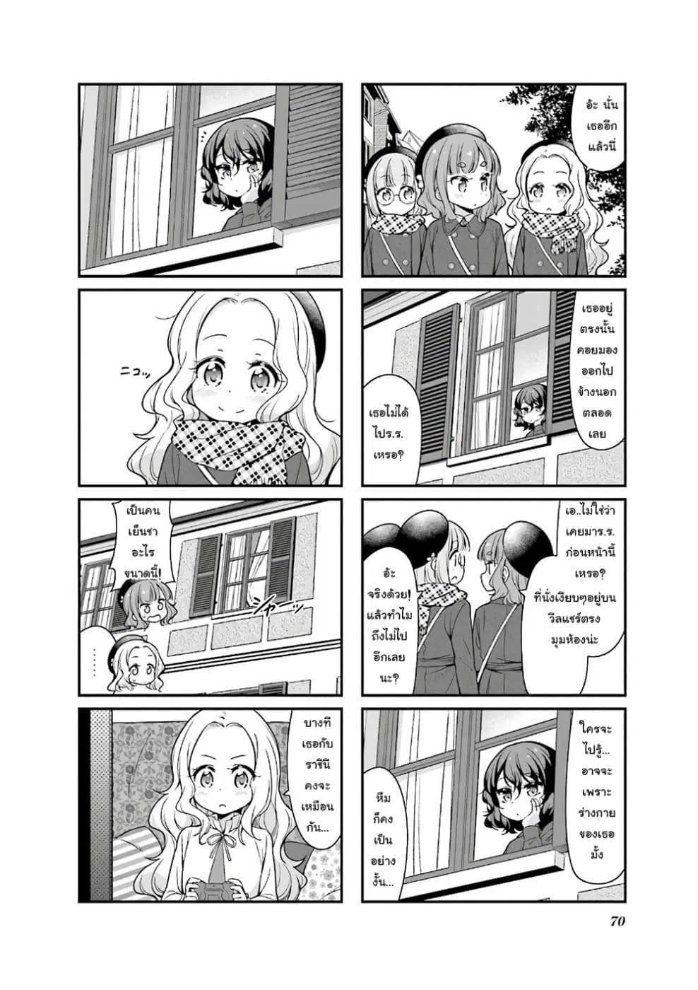 New Game! ตอนที่ 98 หน้า 2