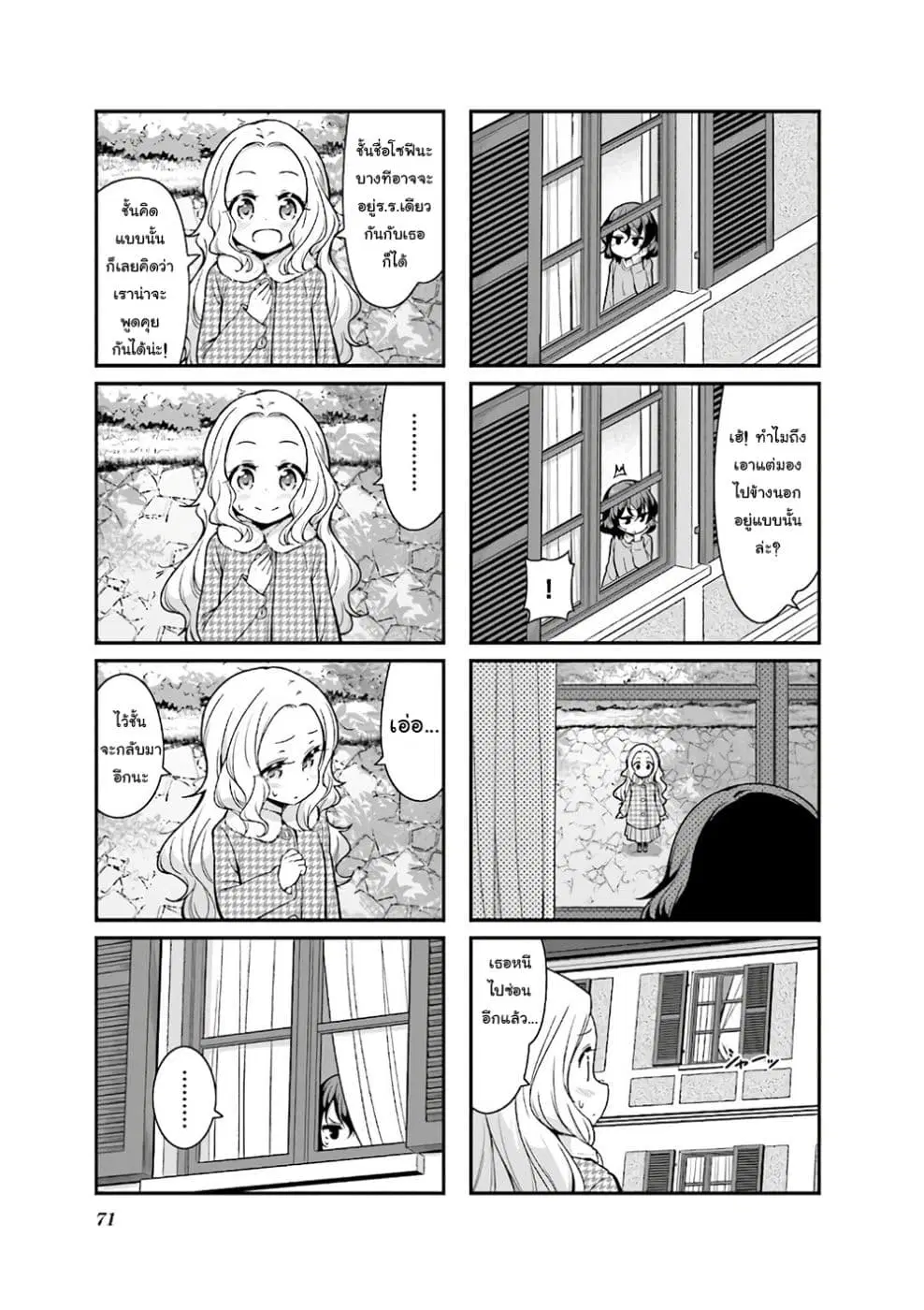 New Game! ตอนที่ 98 หน้า 3
