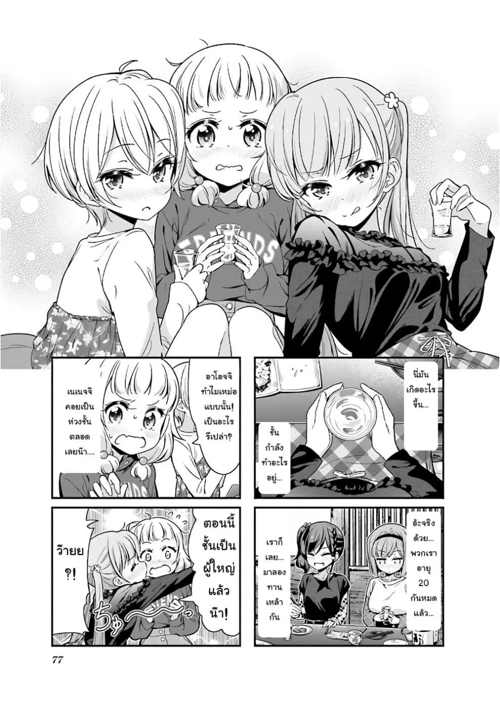 New Game! ตอนที่ 99 หน้า 1