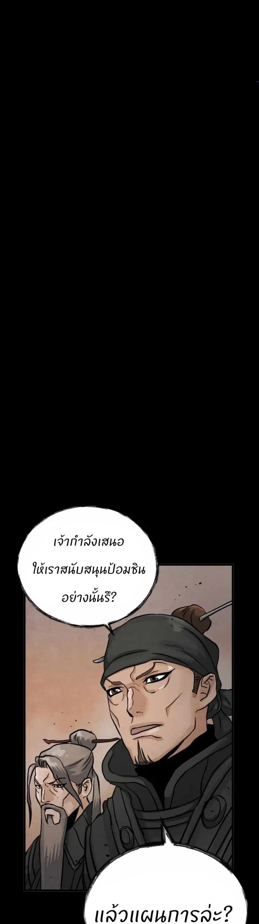 New Goguryeo Chronicles ตอนที่ 10 หน้า 1