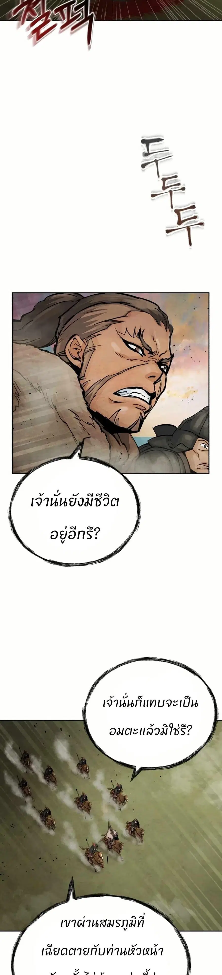 New Goguryeo Chronicles ตอนที่ 12 หน้า 2