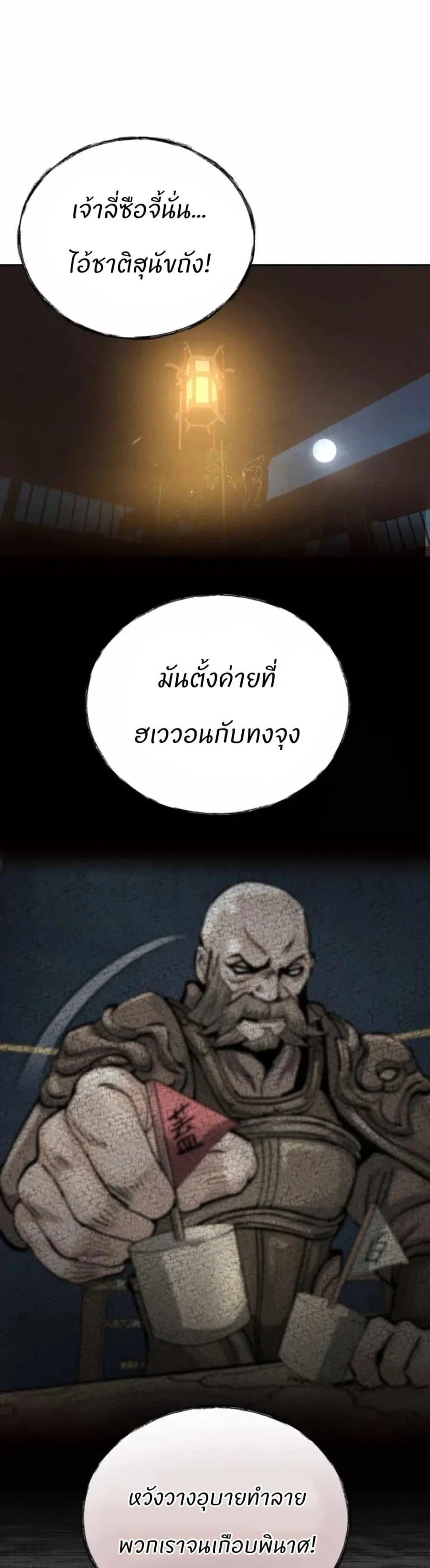 New Goguryeo Chronicles ตอนที่ 13 หน้า 3