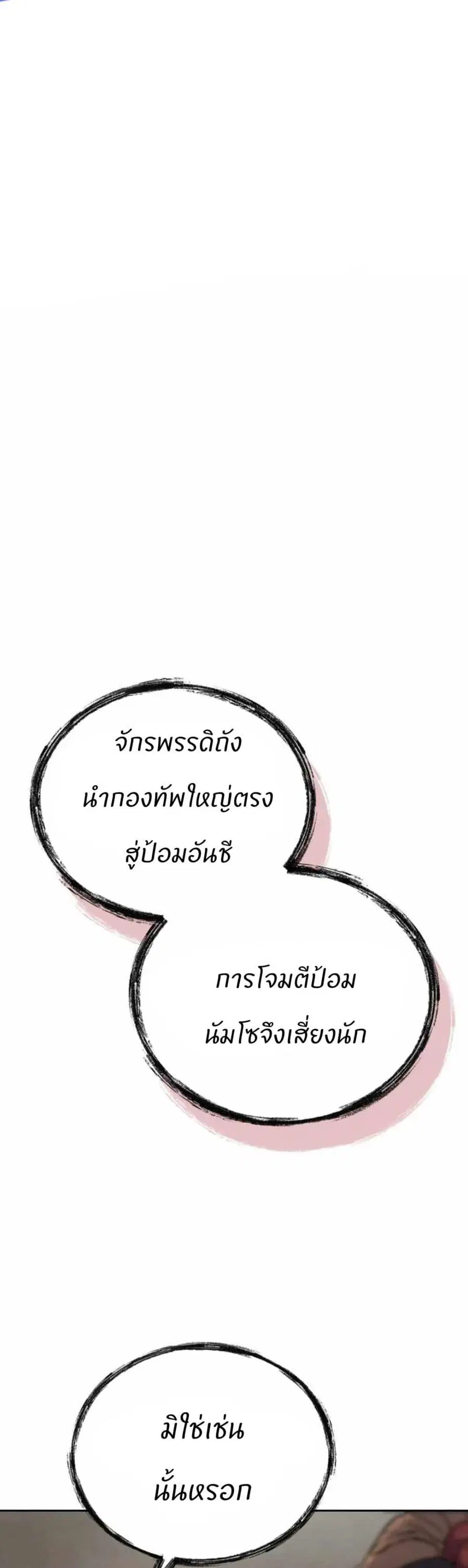 New Goguryeo Chronicles ตอนที่ 14 หน้า 1