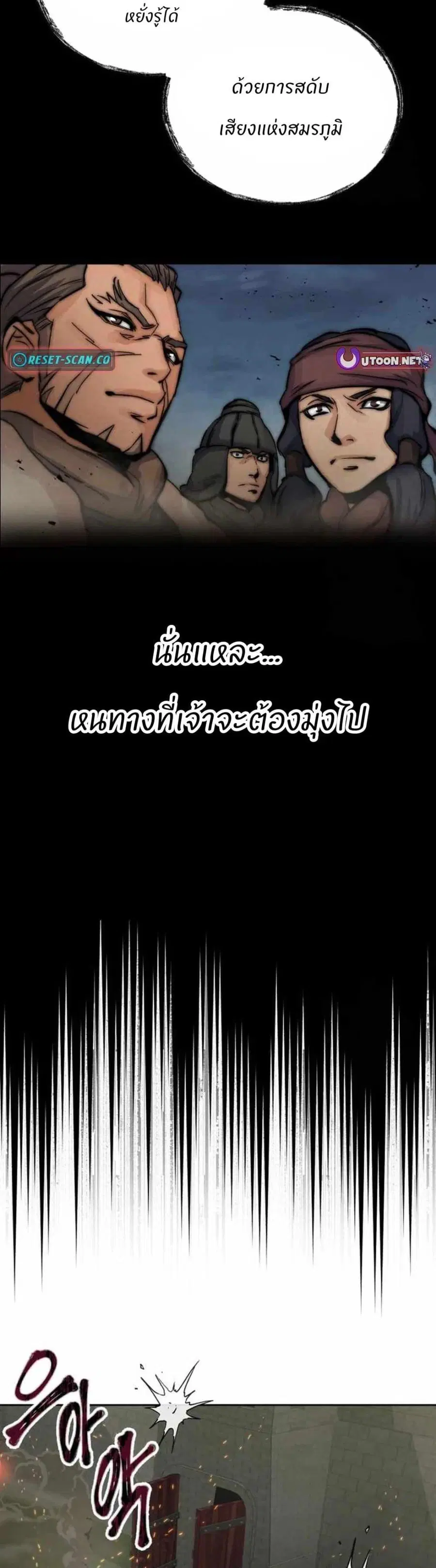 New Goguryeo Chronicles ตอนที่ 16 หน้า 2