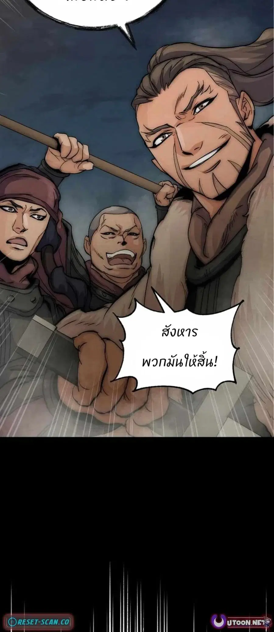 New Goguryeo Chronicles ตอนที่ 17 หน้า 2