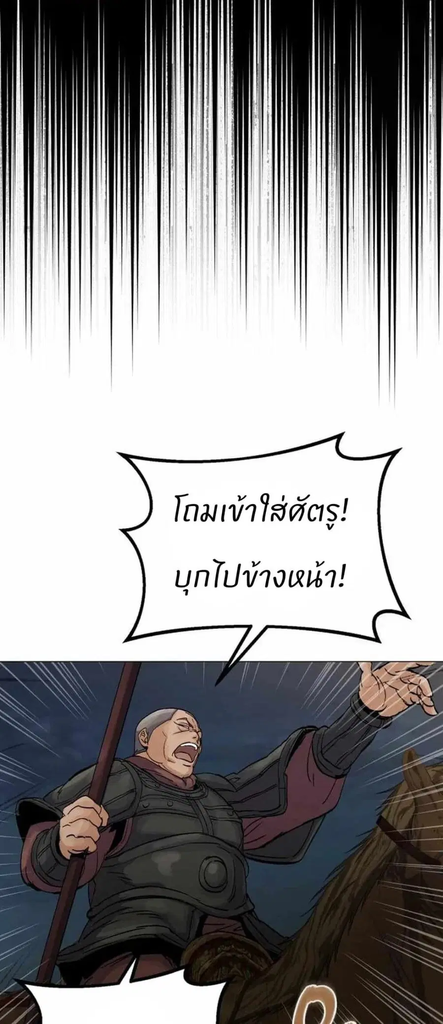 New Goguryeo Chronicles ตอนที่ 17 หน้า 3