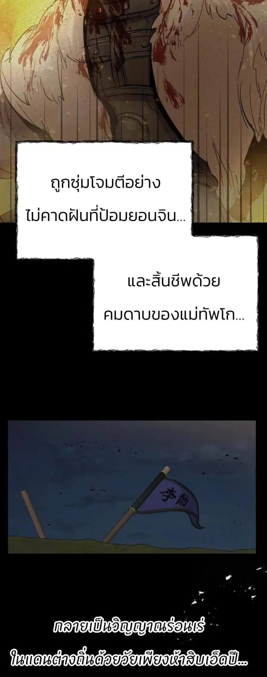 New Goguryeo Chronicles ตอนที่ 18 หน้า 3