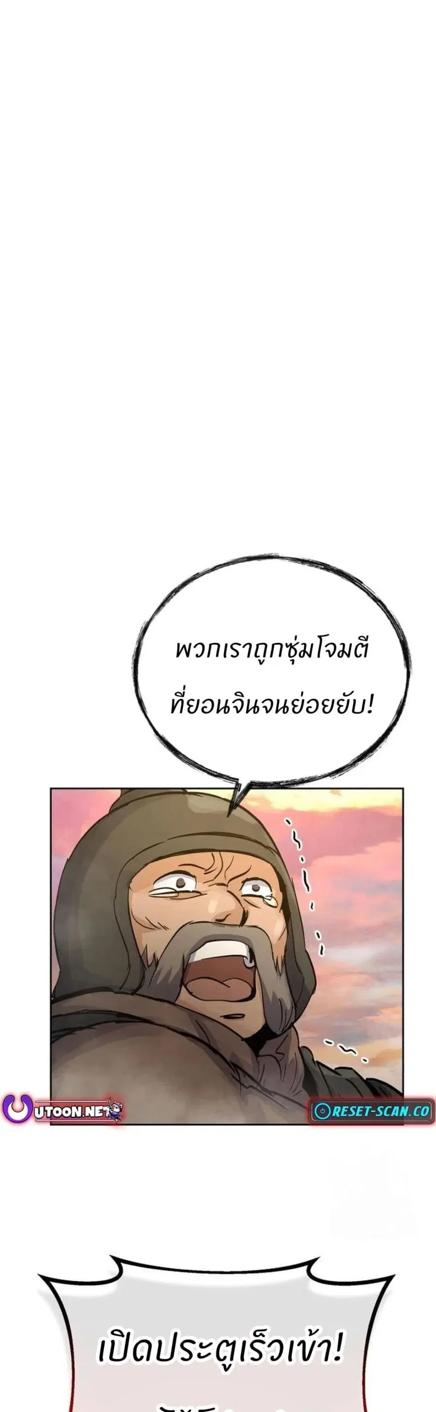 New Goguryeo Chronicles ตอนที่ 19 หน้า 1