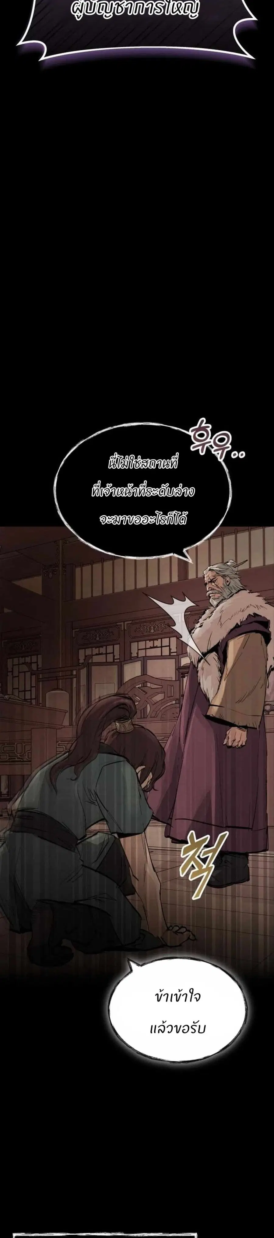 New Goguryeo Chronicles ตอนที่ 2 หน้า 2