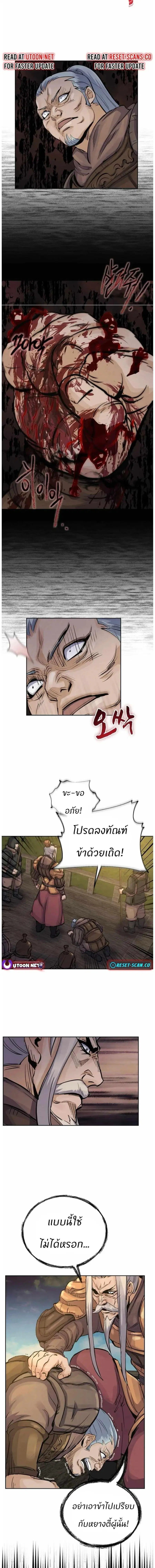 New Goguryeo Chronicles ตอนที่ 22 หน้า 2
