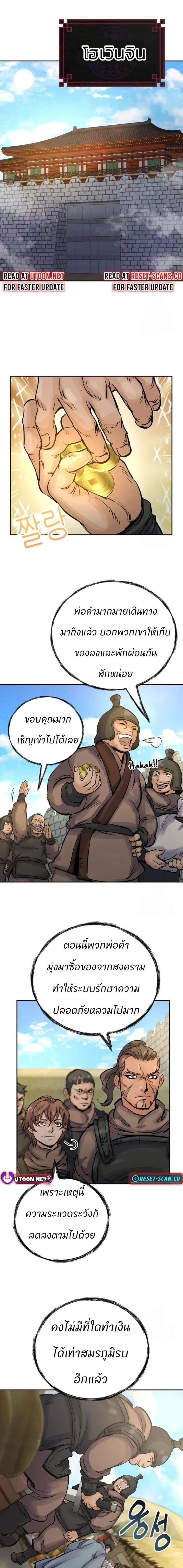 New Goguryeo Chronicles ตอนที่ 23 หน้า 2