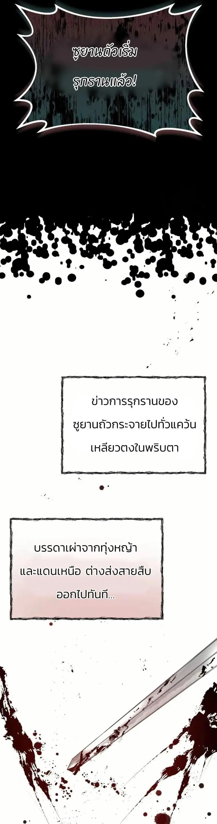 New Goguryeo Chronicles ตอนที่ 27 หน้า 2