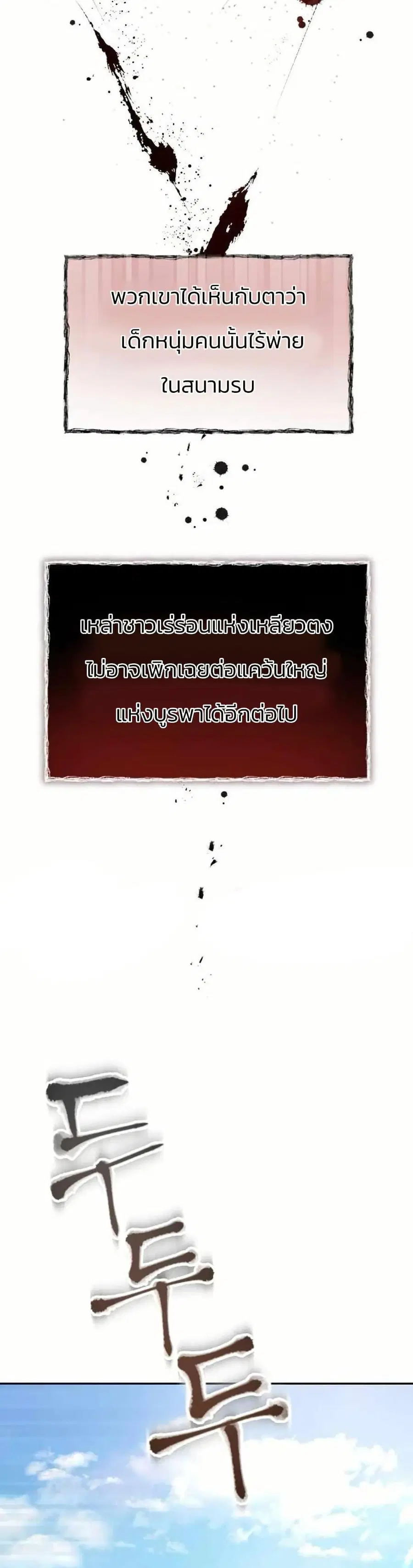 New Goguryeo Chronicles ตอนที่ 27 หน้า 3