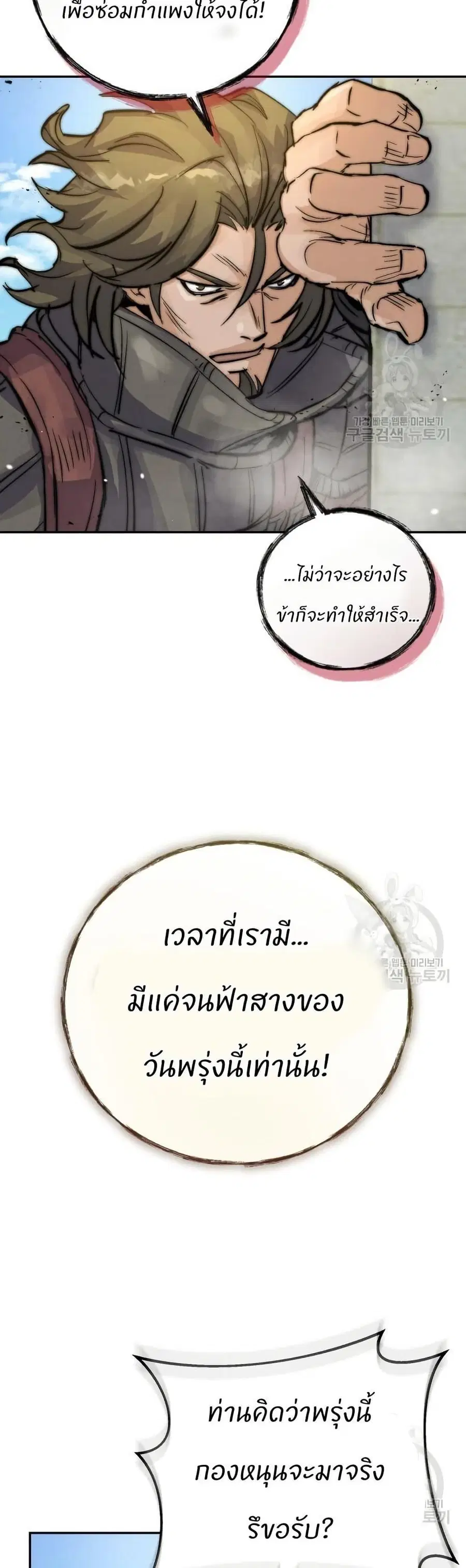 New Goguryeo Chronicles ตอนที่ 29 หน้า 2