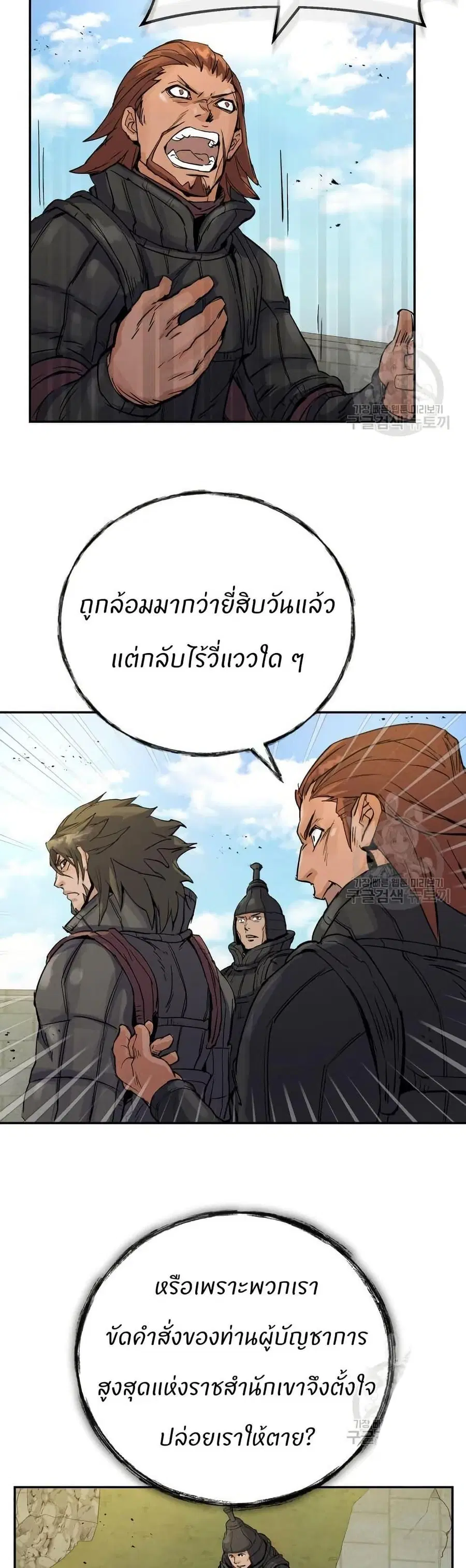 New Goguryeo Chronicles ตอนที่ 29 หน้า 3