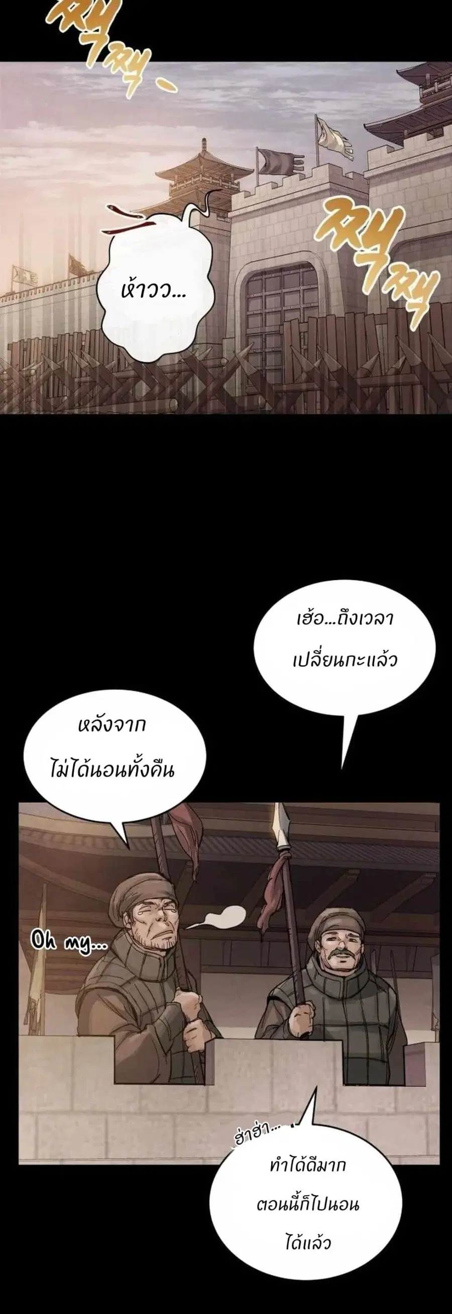 New Goguryeo Chronicles ตอนที่ 3 หน้า 3