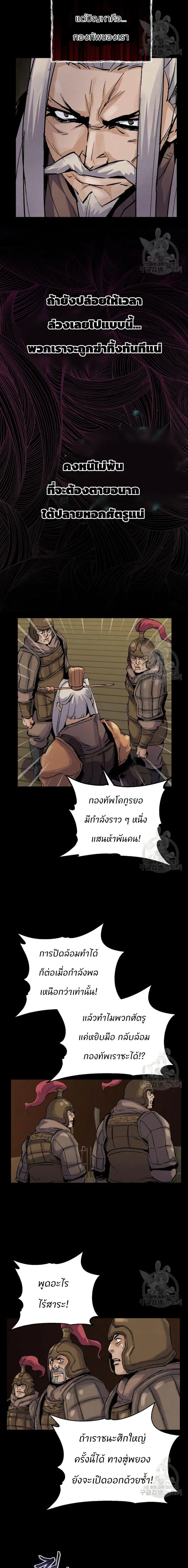 New Goguryeo Chronicles ตอนที่ 30 หน้า 2