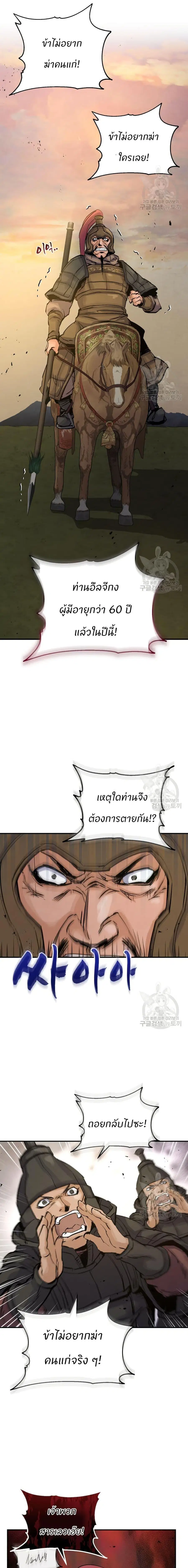 New Goguryeo Chronicles ตอนที่ 31 หน้า 1