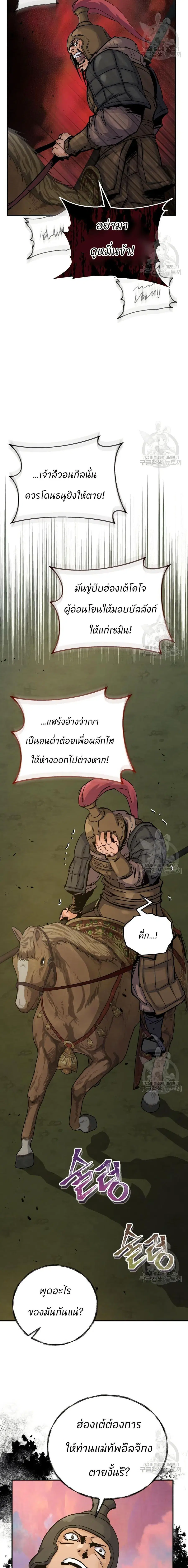 New Goguryeo Chronicles ตอนที่ 31 หน้า 2