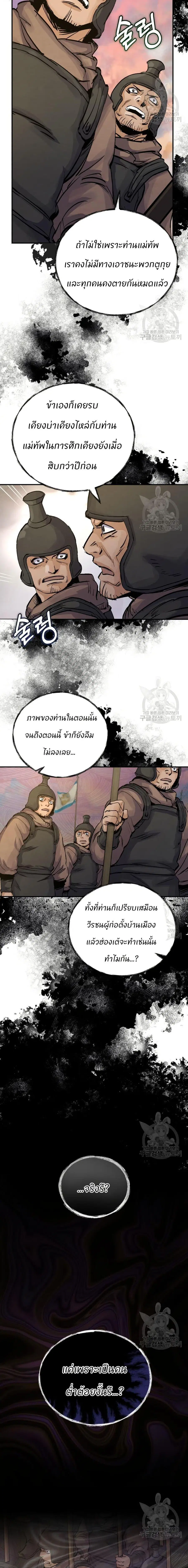 New Goguryeo Chronicles ตอนที่ 31 หน้า 3