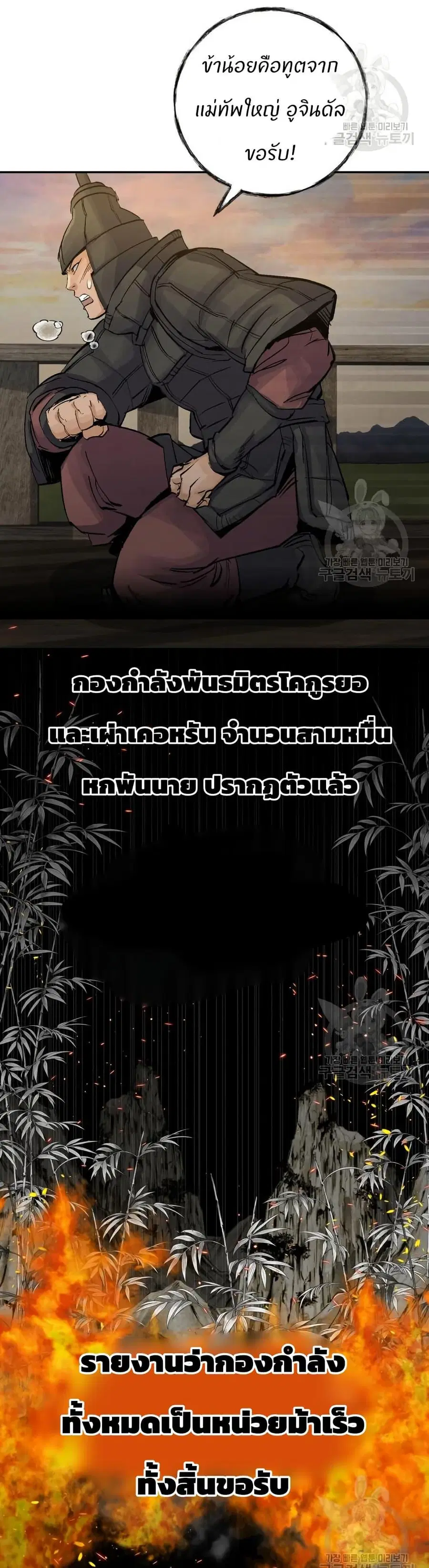 New Goguryeo Chronicles ตอนที่ 32 หน้า 3