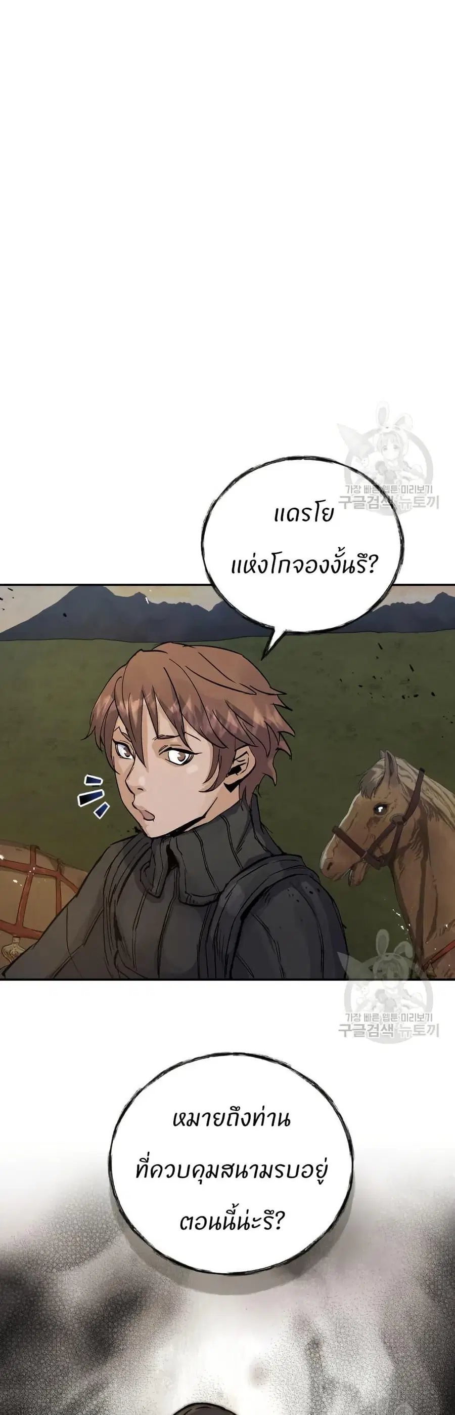 New Goguryeo Chronicles ตอนที่ 33 หน้า 1
