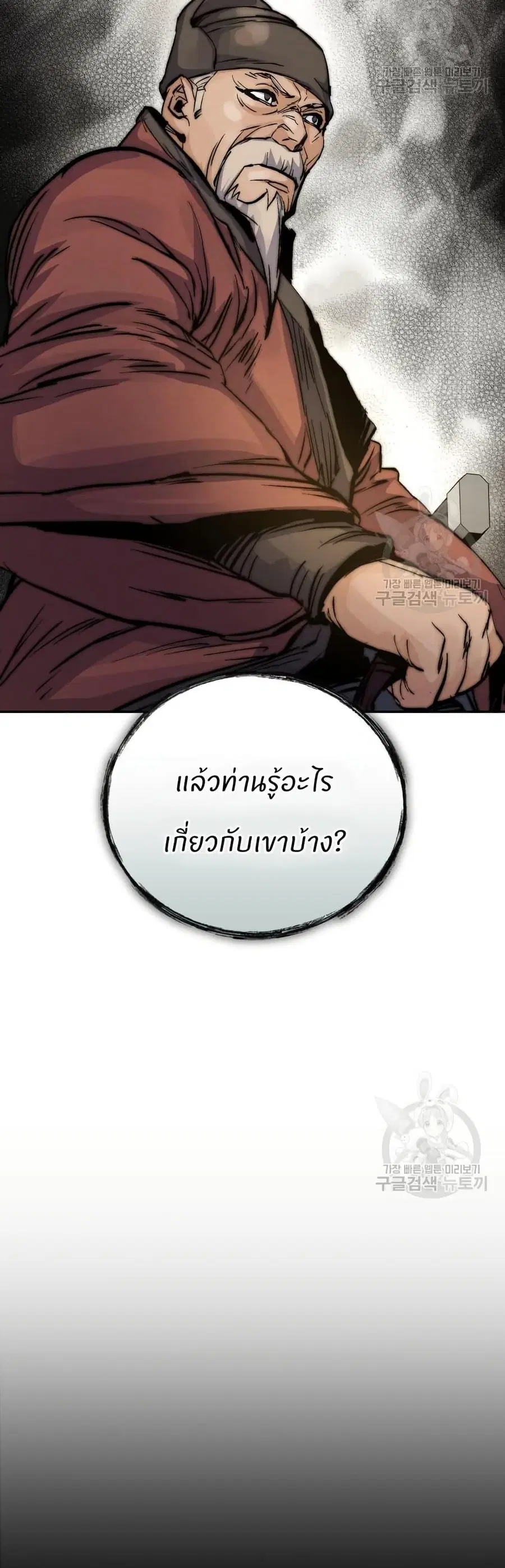 New Goguryeo Chronicles ตอนที่ 33 หน้า 2