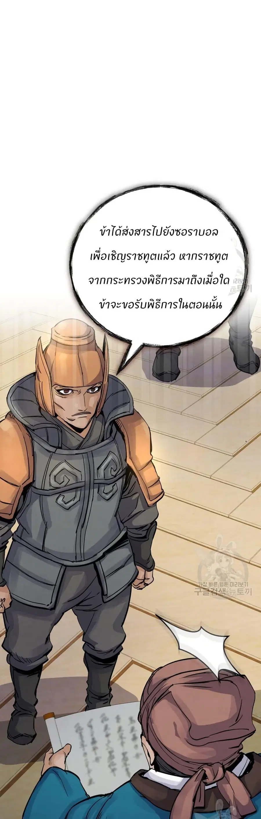 New Goguryeo Chronicles ตอนที่ 36 หน้า 1